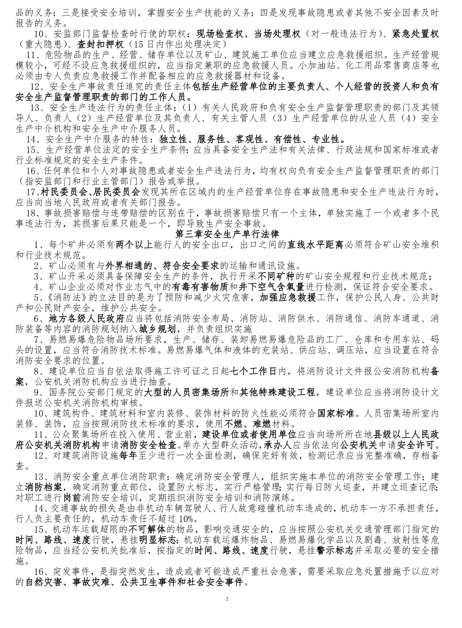 安全生产法及相关法律知识复习重点_第2页