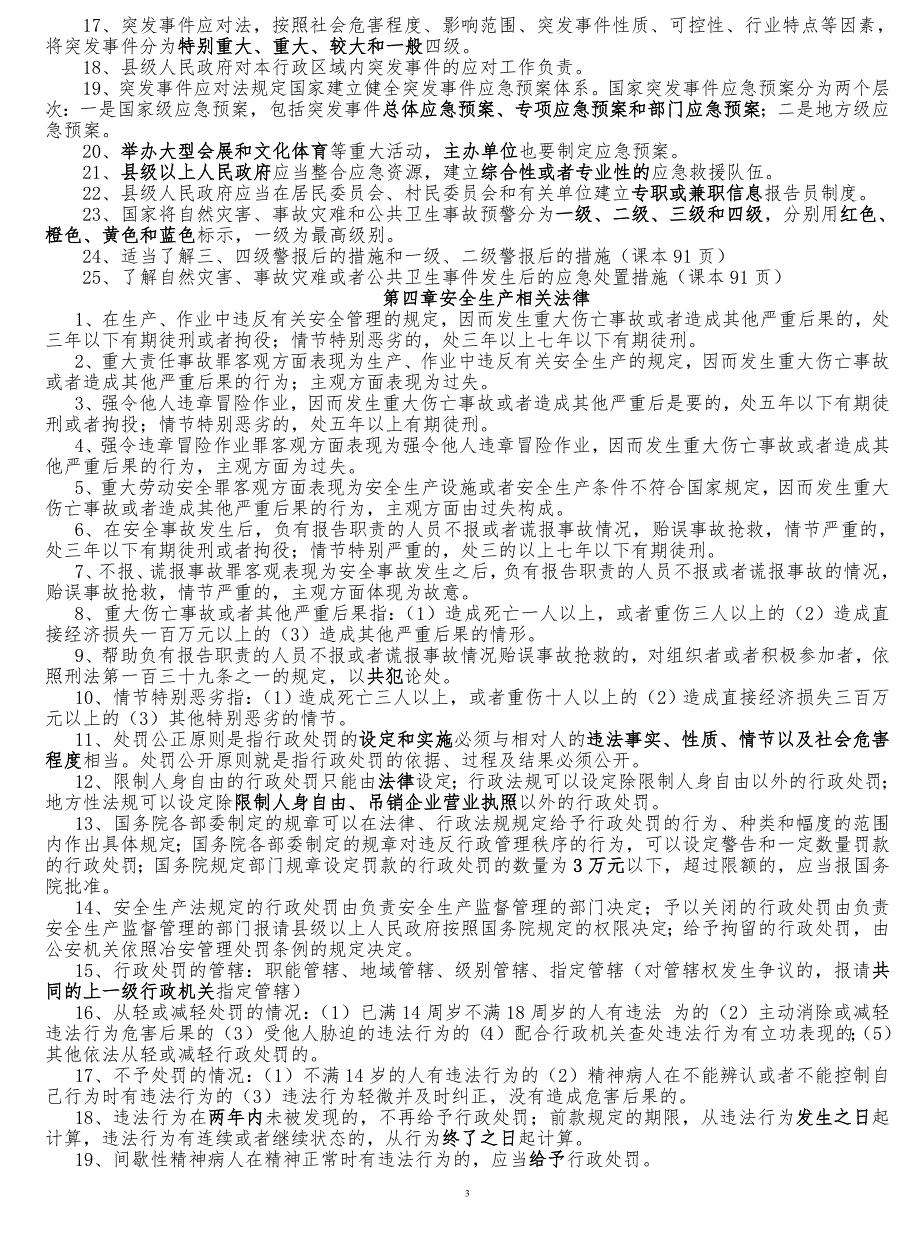 安全生产法及相关法律知识复习重点_第3页