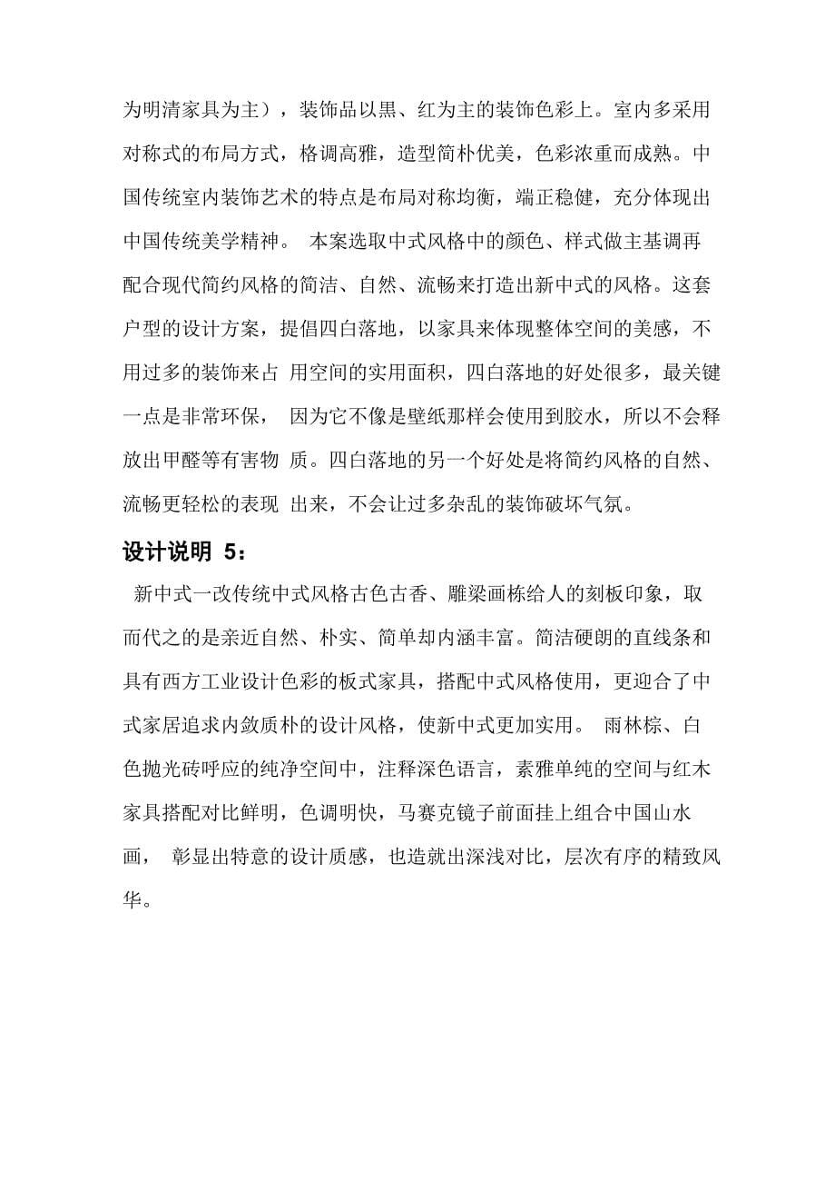 中式风格设计装修说明_第5页