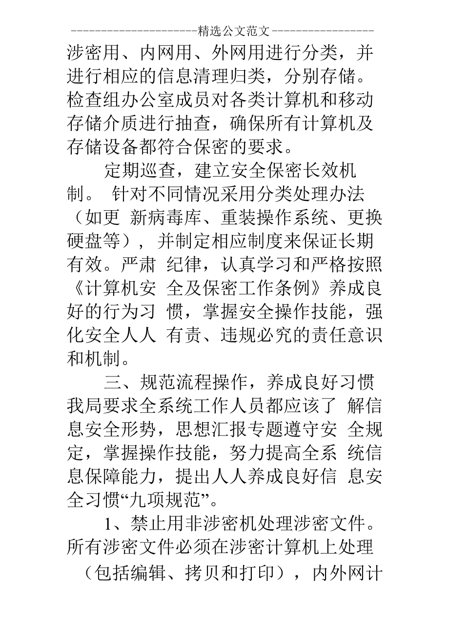 网络信息安全总结_第3页