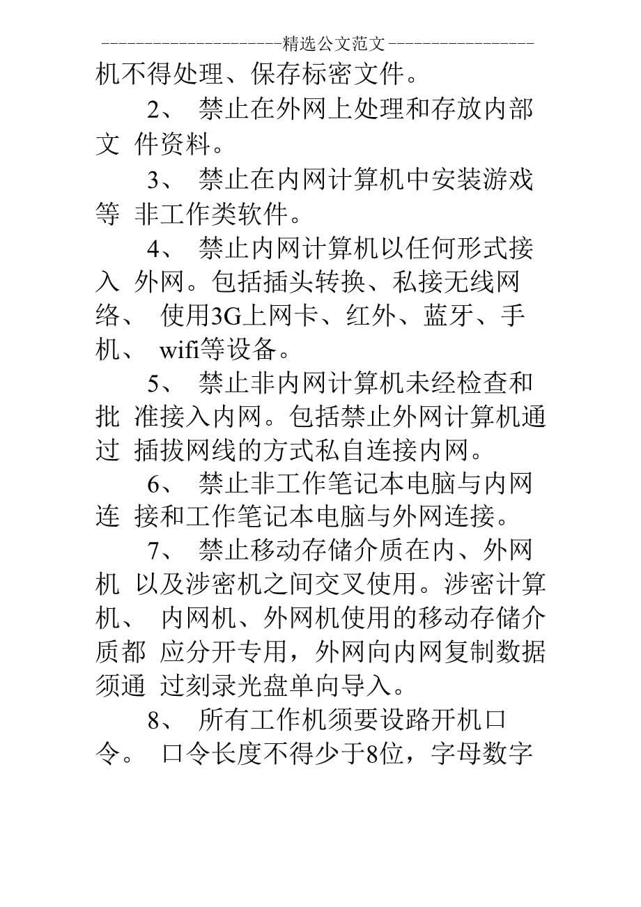 网络信息安全总结_第5页