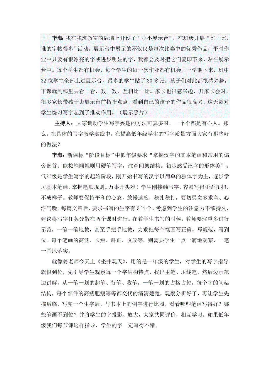 小学语文教研活动过程_第4页