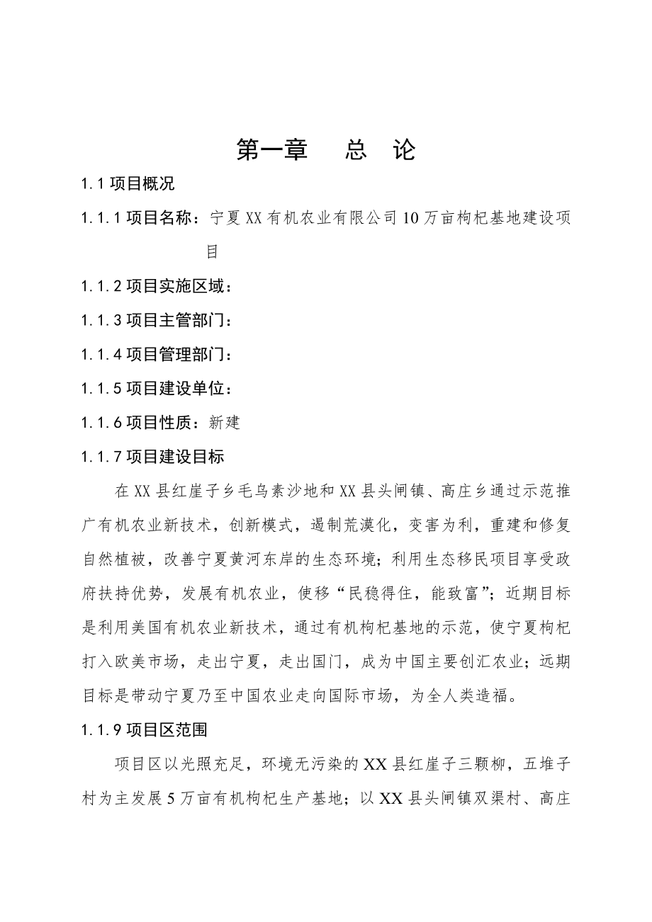 10万亩枸杞基地建设项目可行性研究报告_第3页