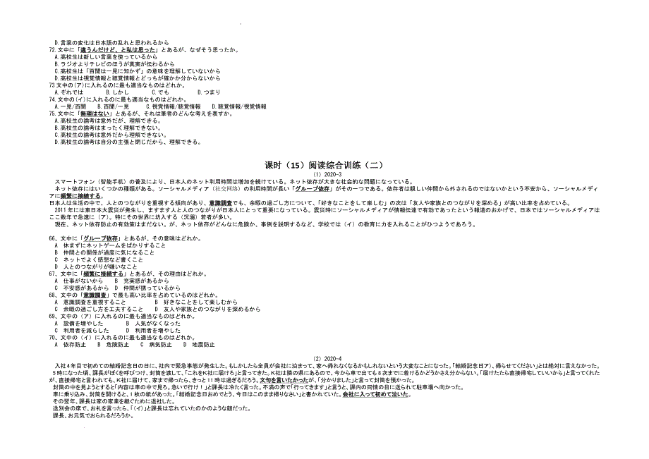 阅读综合训练（一、二）高三日语二轮复习.docx_第3页