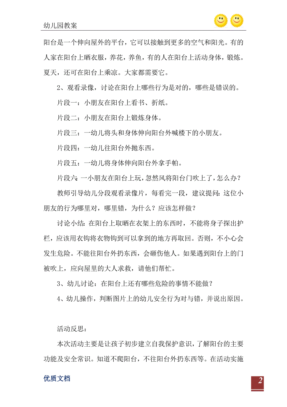 2021年中班安全阳台上的安全教案反思_第3页