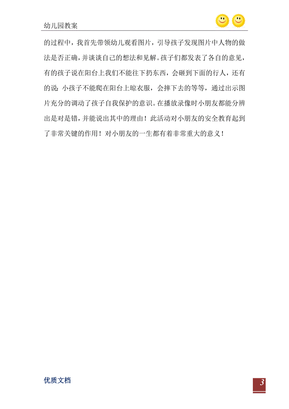 2021年中班安全阳台上的安全教案反思_第4页