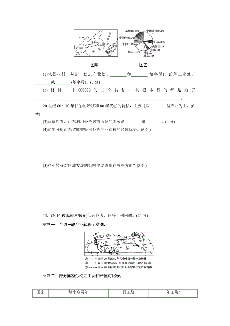 新教材 新课标高考总复习课下限时集训四十六　产业转移——以东亚地区为例 Word版含解析_第4页