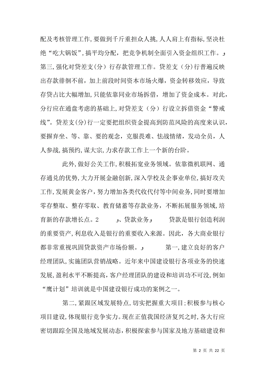 银行核心业务发展分析_第2页