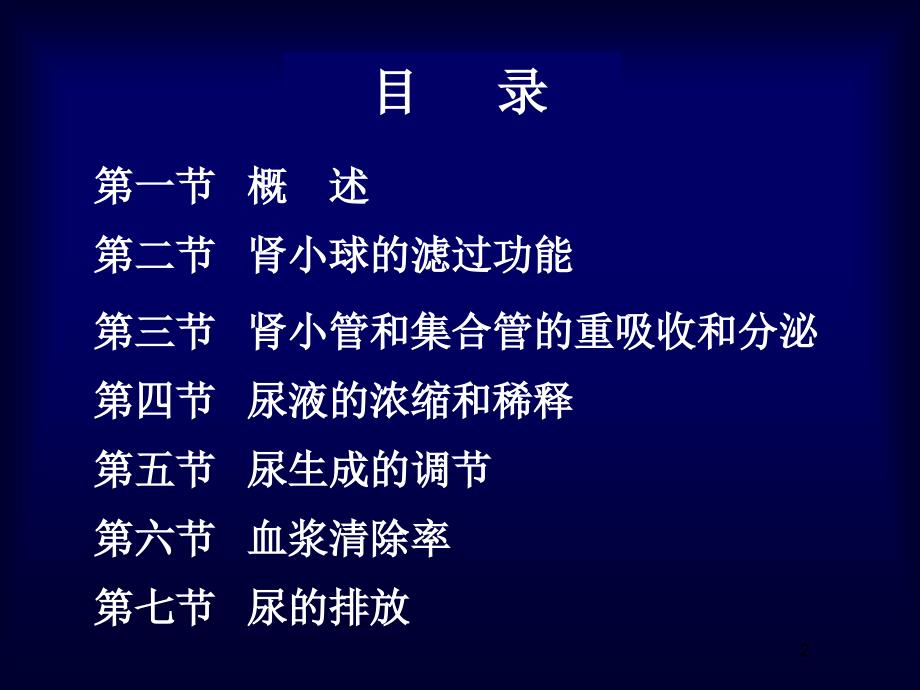 肾脏.ppt_第2页