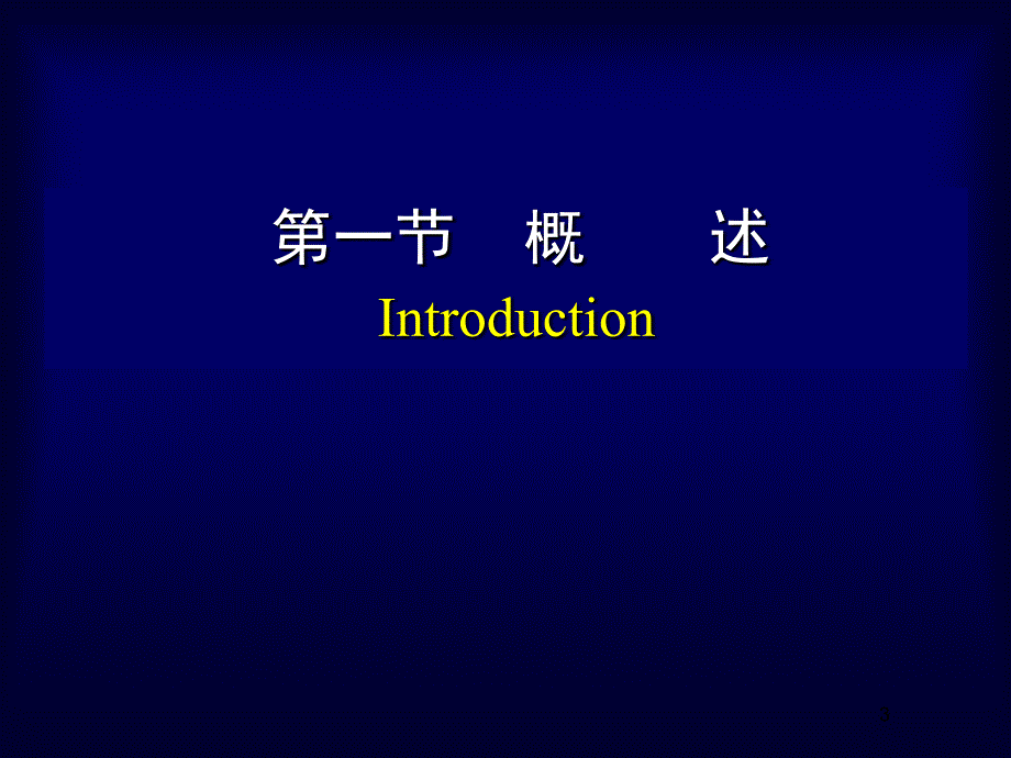 肾脏.ppt_第3页