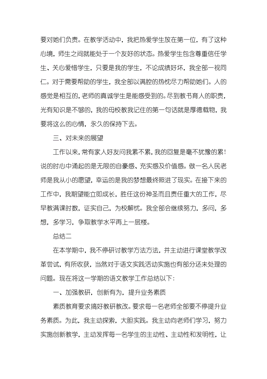 语文老师教研总结范文_第4页