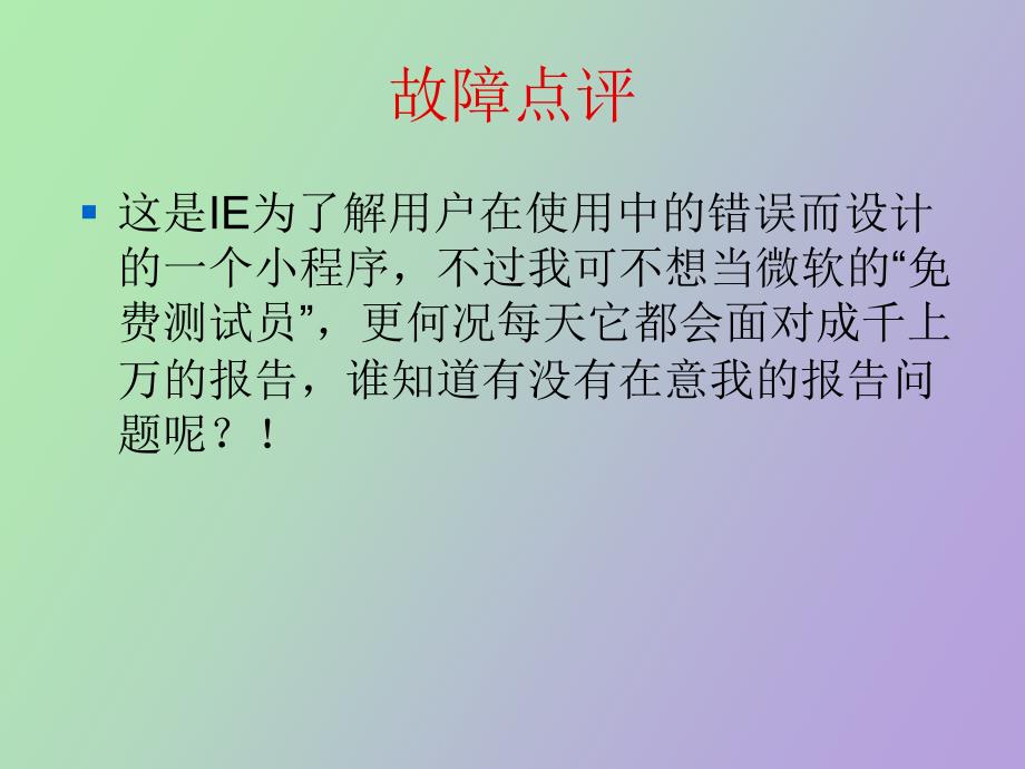 常见故障和处理_第4页