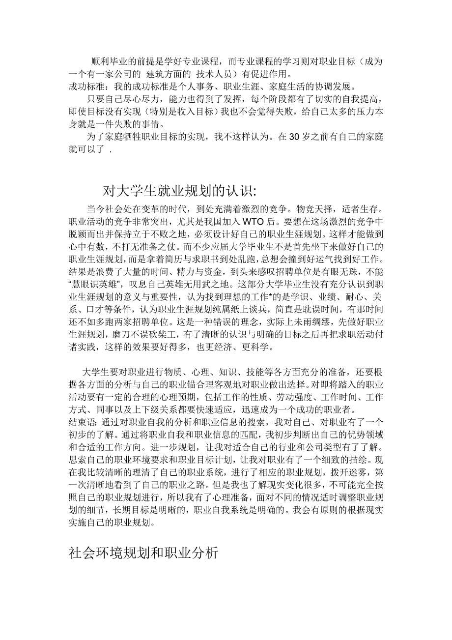 大学生职业规划之杨文静.doc_第5页