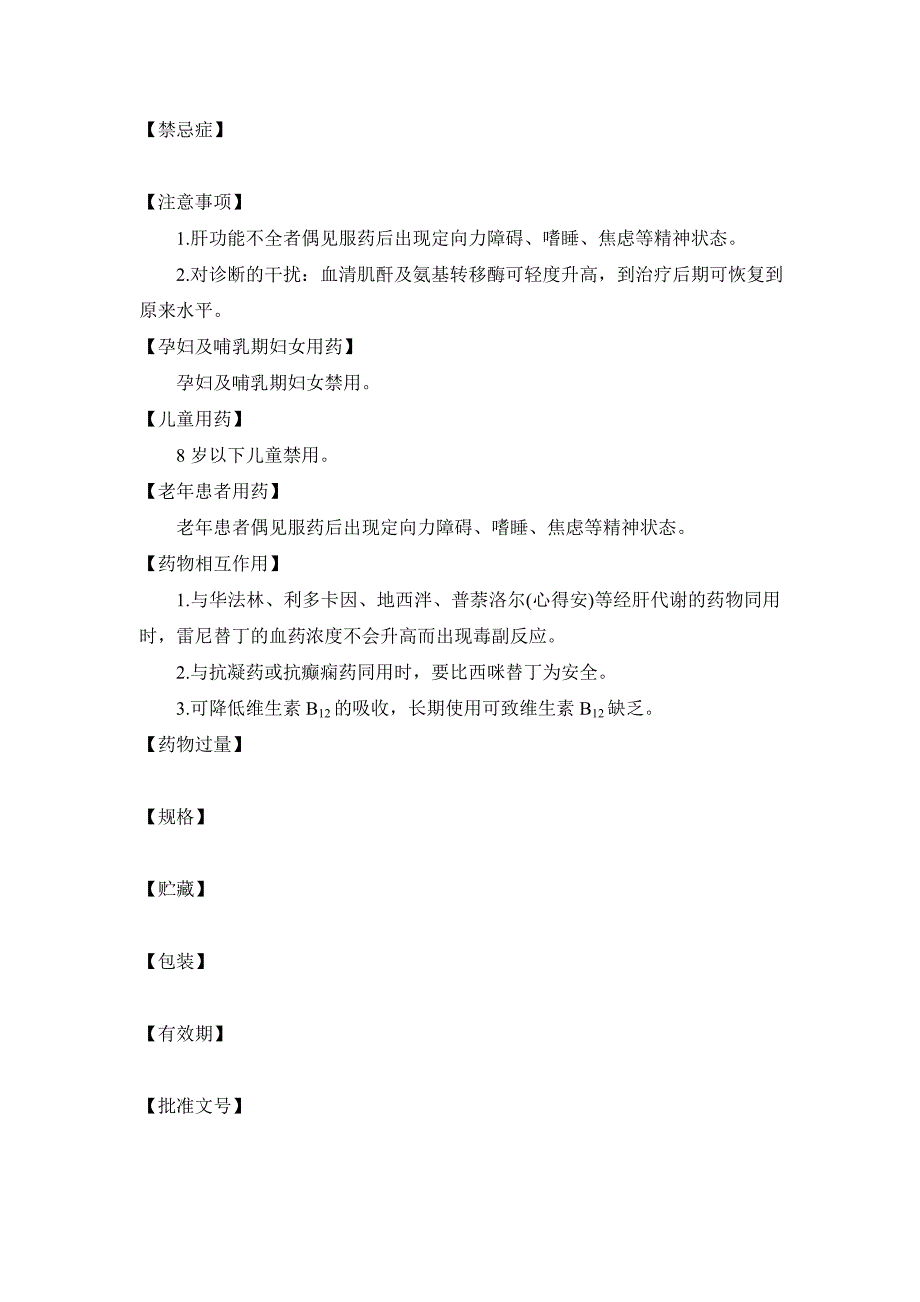 盐酸雷尼替丁口服液.doc_第2页