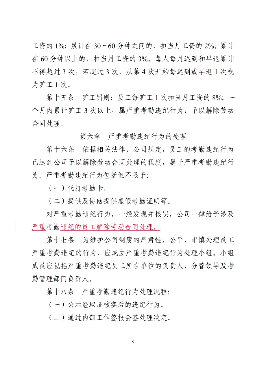 考勤管理制度1_第4页