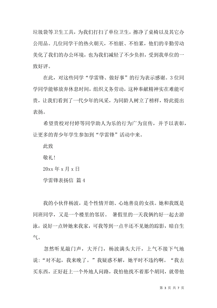 学表扬信七篇.docx_第3页