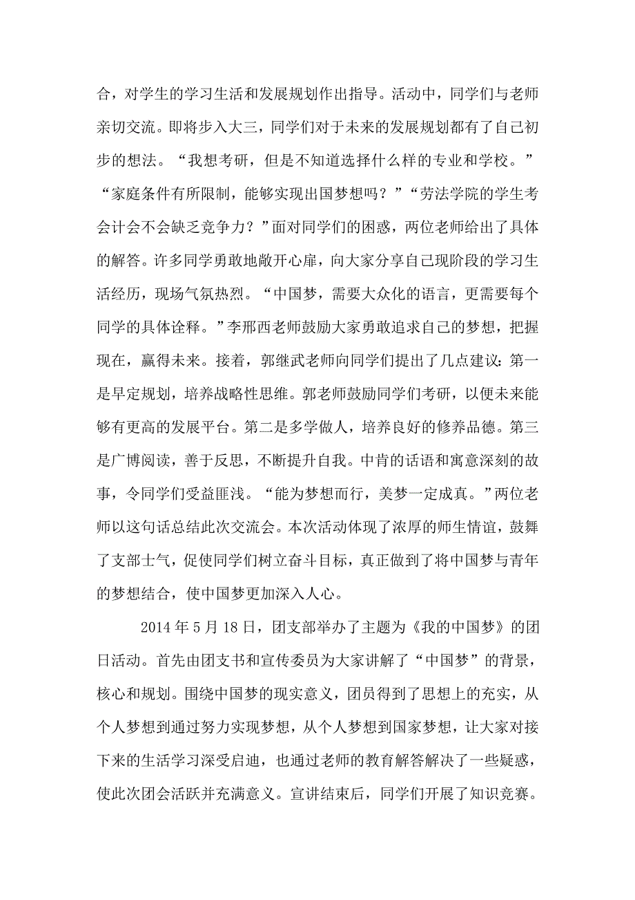 劳动科学与法律学院团日活动总结(2014年)_第2页