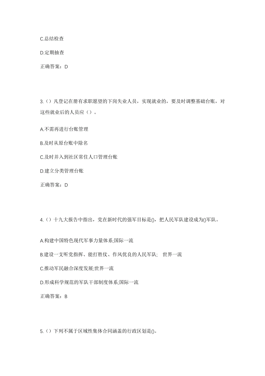 2023年河北省邢台市新河县西流乡吕家庄村社区工作人员考试模拟题及答案_第2页