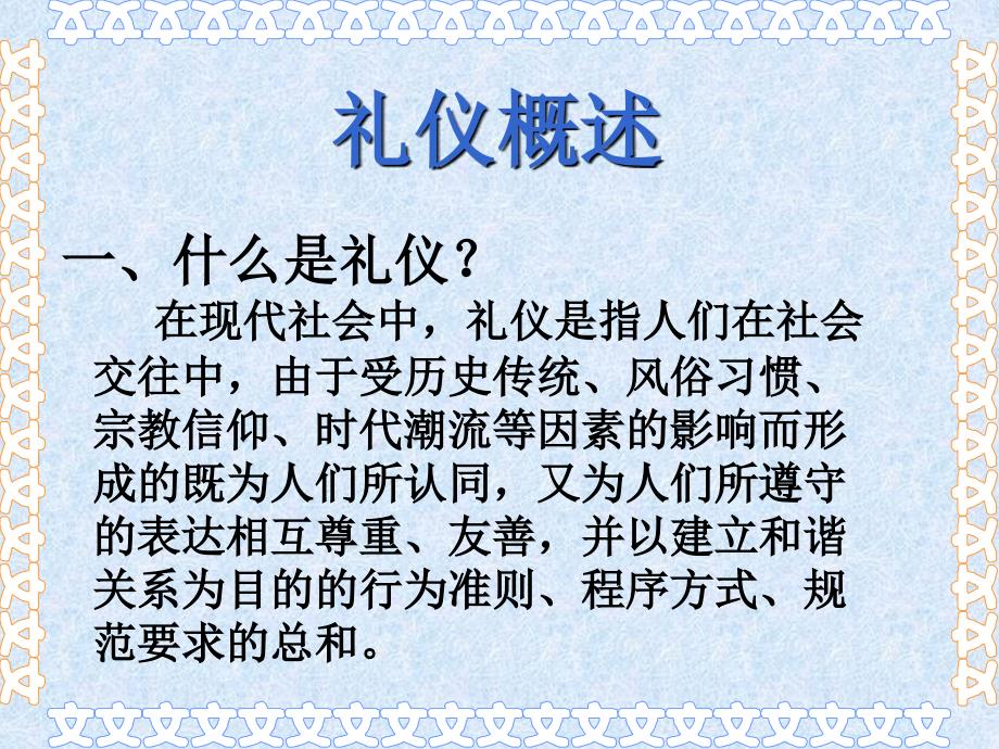 志愿者通用服务礼仪说课讲解_第4页