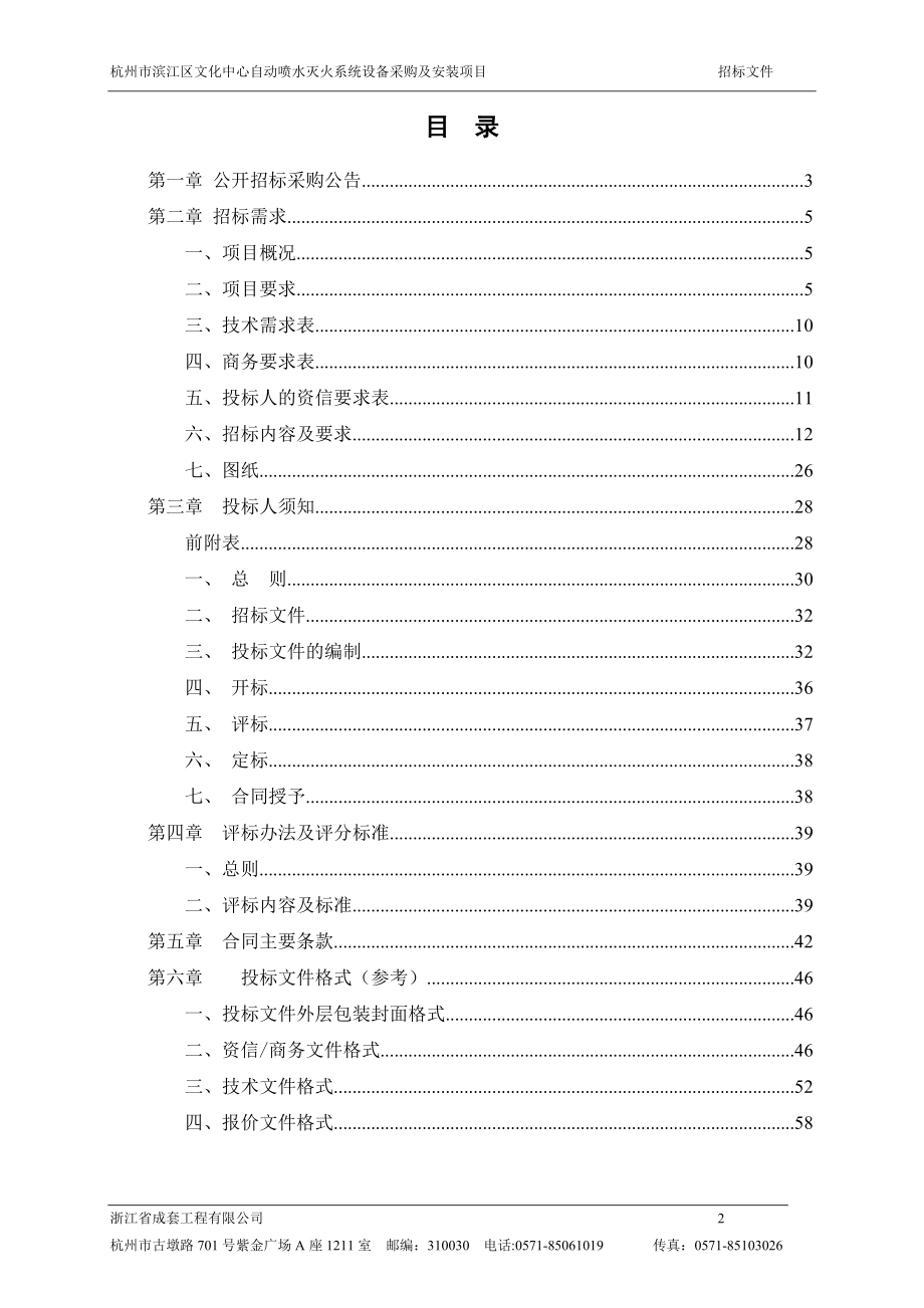 杭州市滨江区文化中心自动喷水灭火系统设备采购及安装项目_第3页