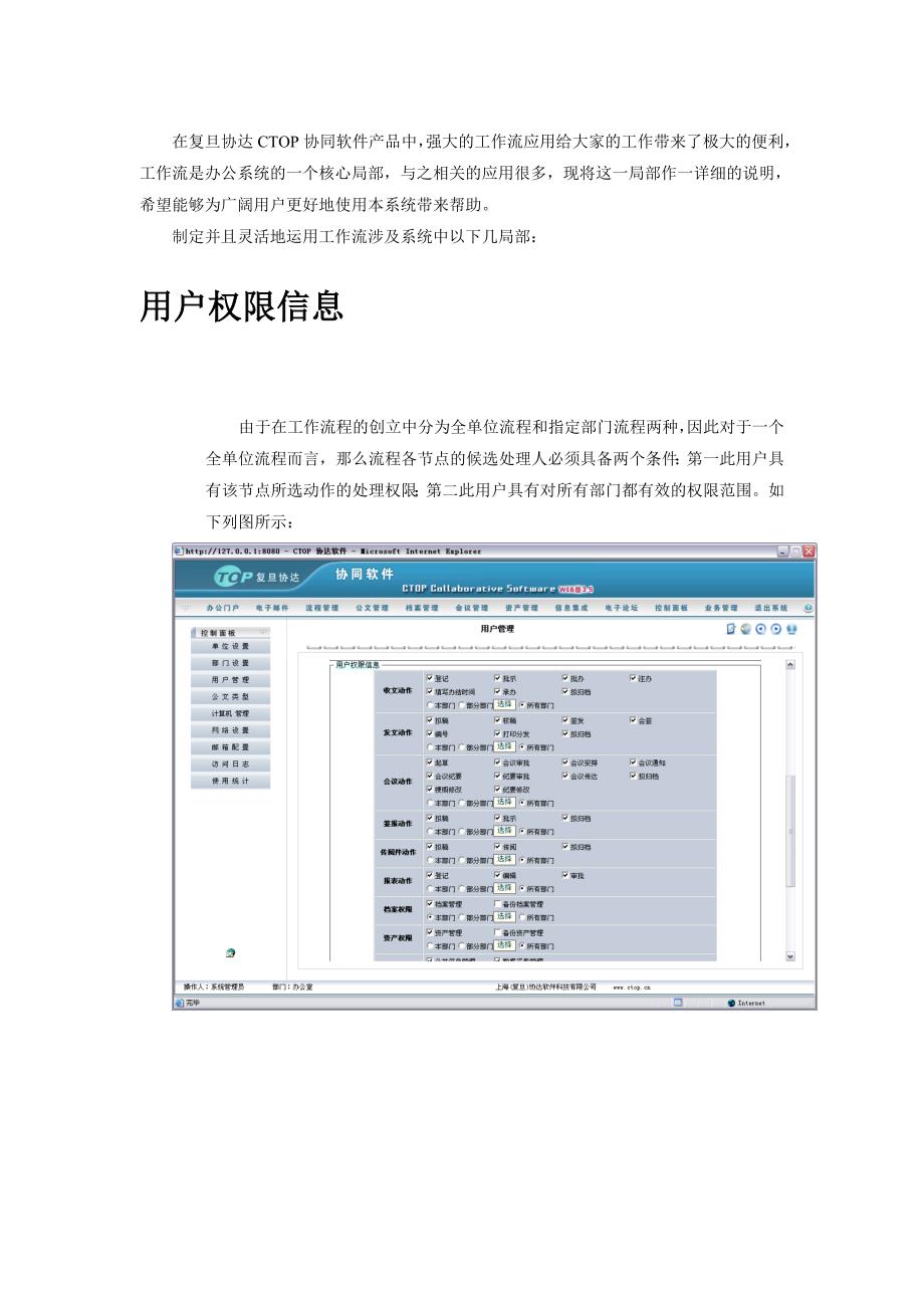 协同软件用户操作管理手册_第2页