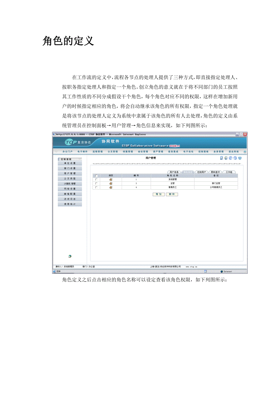 协同软件用户操作管理手册_第3页