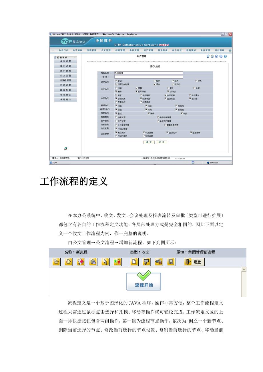 协同软件用户操作管理手册_第4页