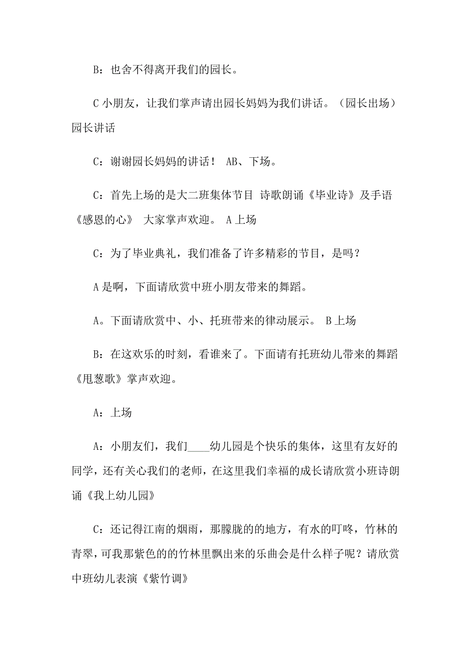 2023年精选毕业典礼主持词模板合集6篇_第2页