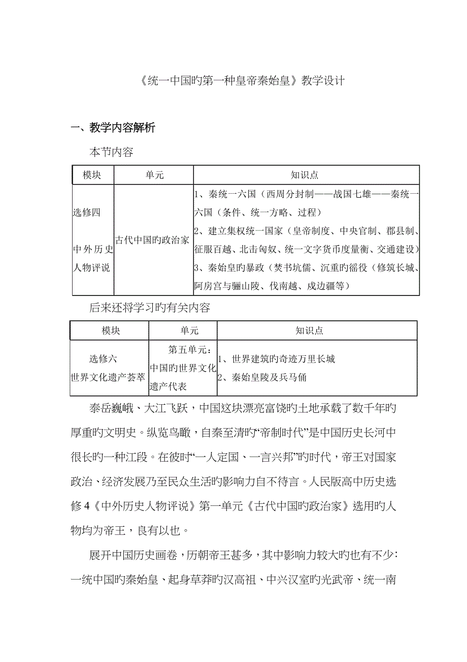 《统一中国的第一个皇帝秦始皇》教学设计_第1页