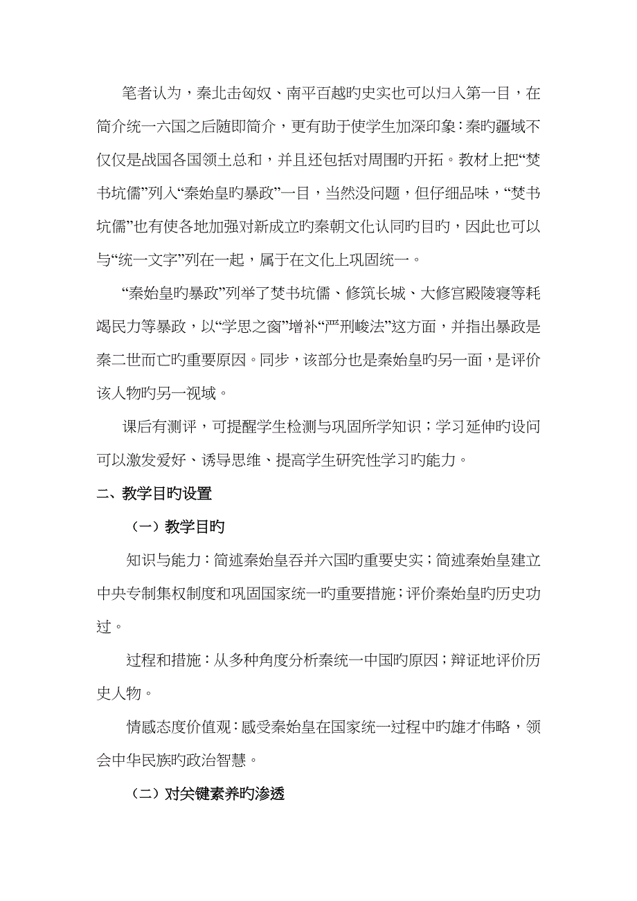 《统一中国的第一个皇帝秦始皇》教学设计_第4页