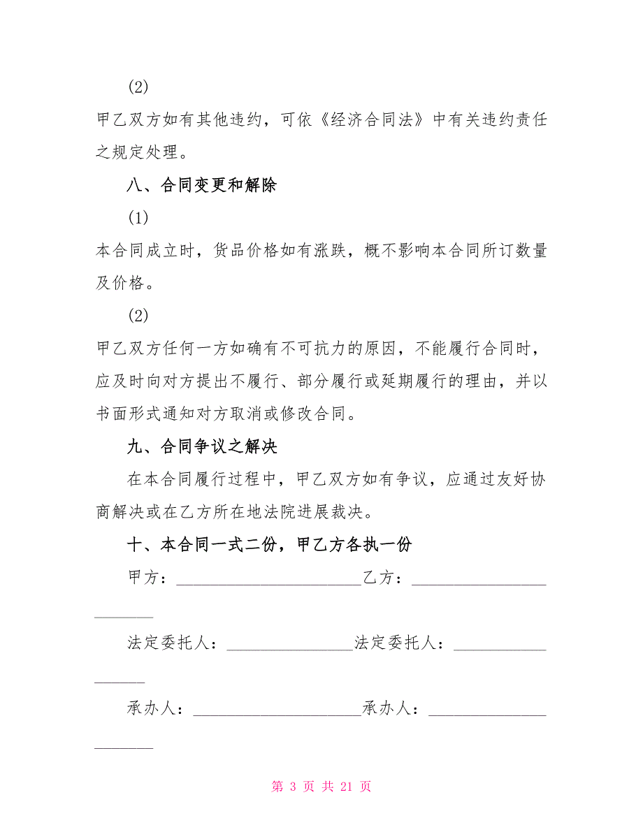 完整电子版采购合同5篇_第3页