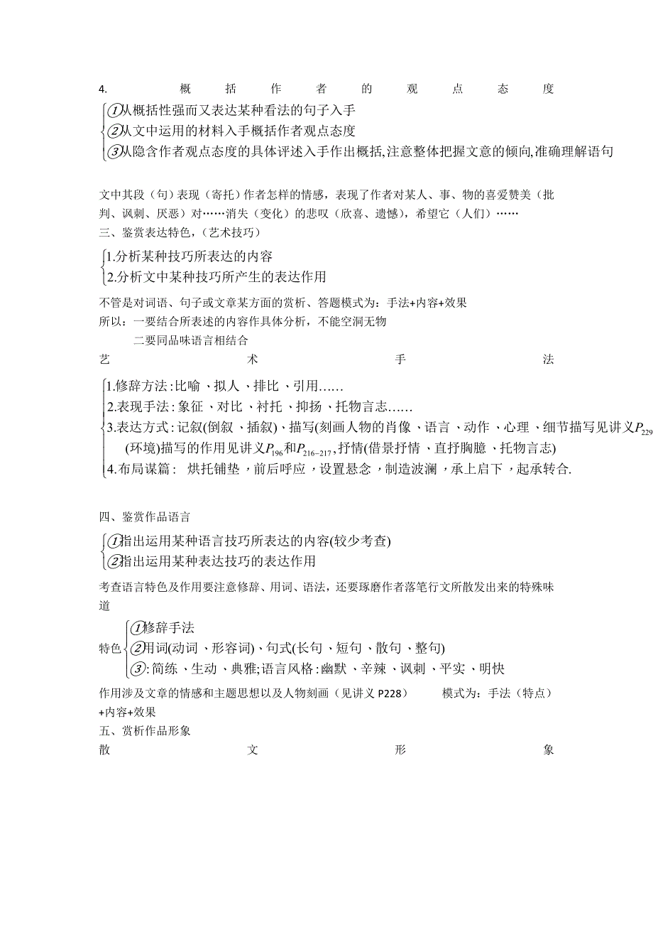 结构图样例（语文） (3)_第2页