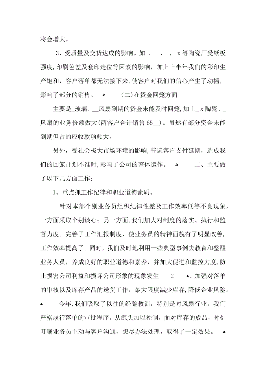 销售经理月工作总结报告范文_第2页