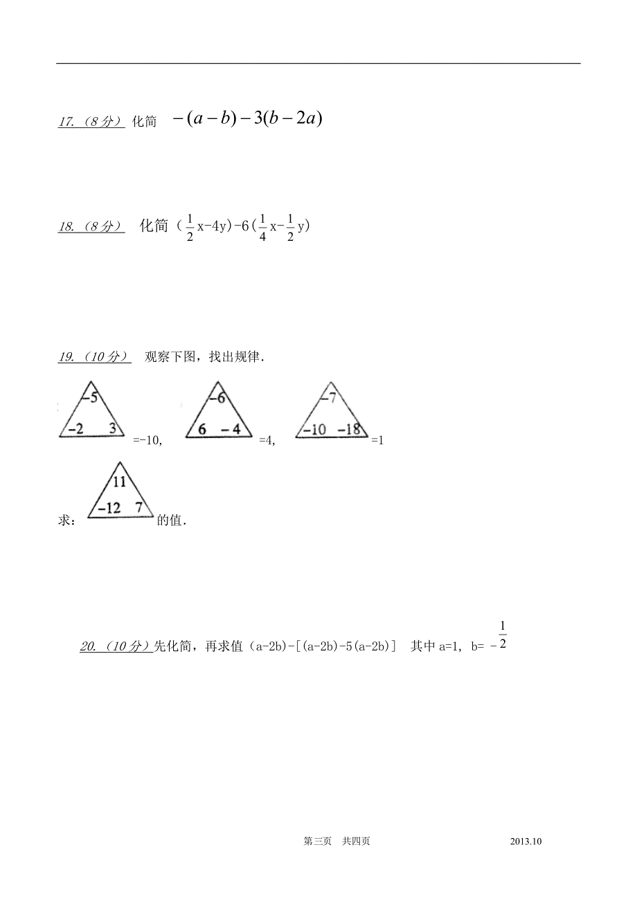 七年级上试卷分析.doc_第3页