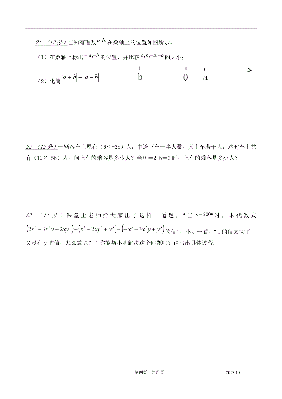 七年级上试卷分析.doc_第4页