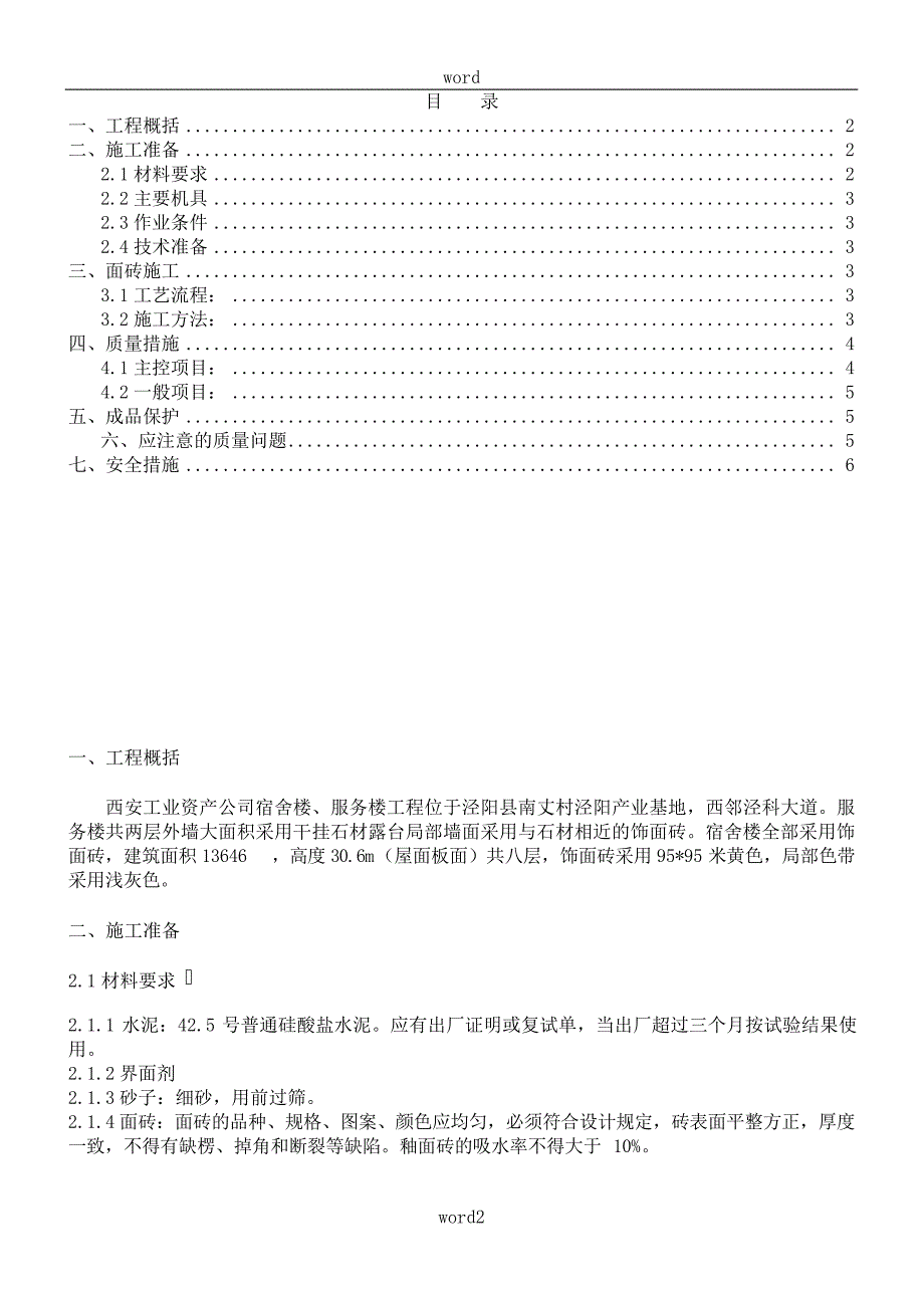 外墙饰面砖施工方案_第2页