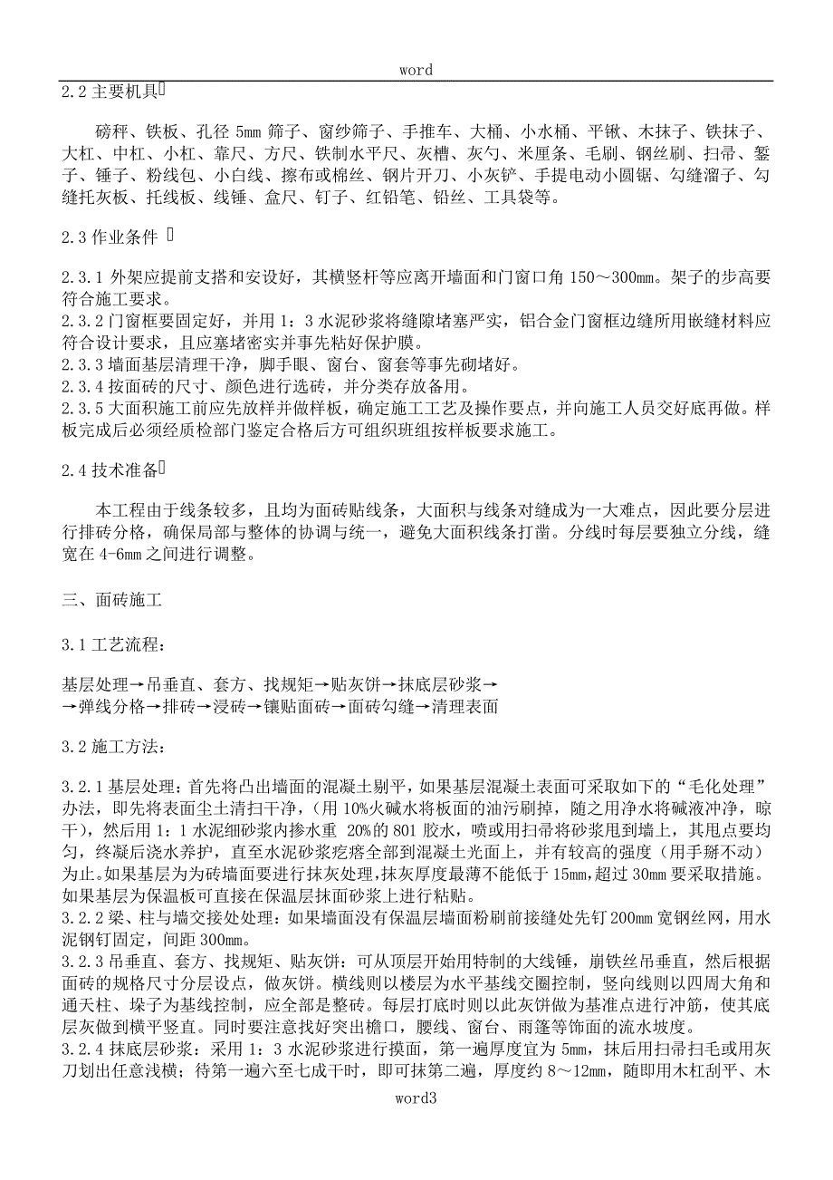 外墙饰面砖施工方案_第3页