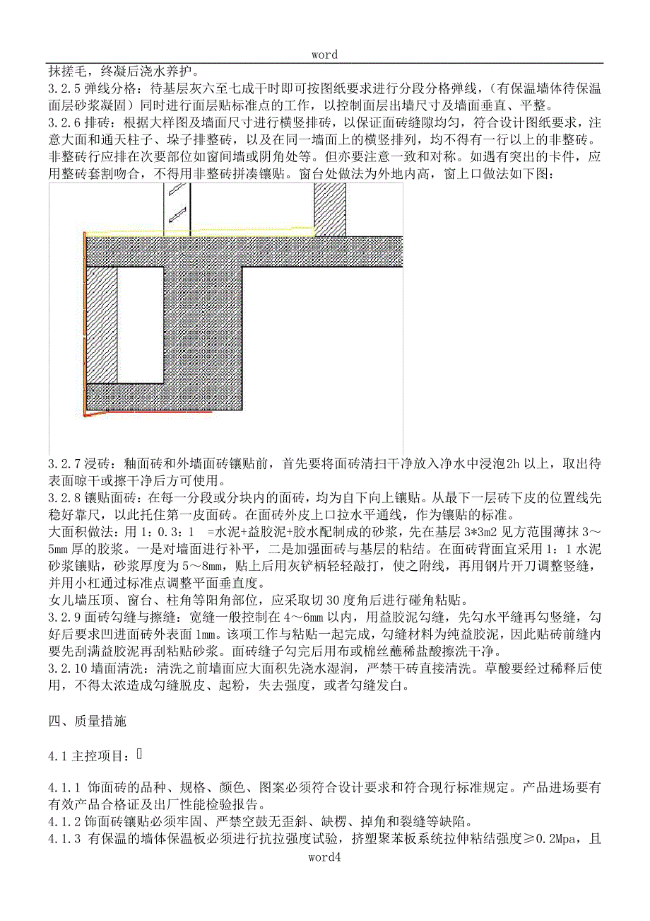 外墙饰面砖施工方案_第4页