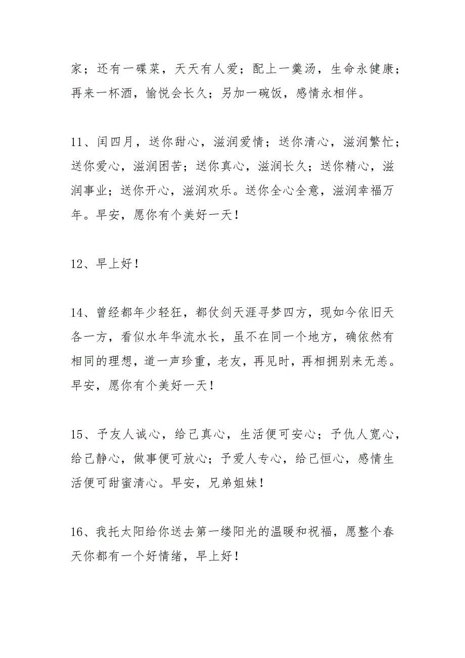 清晨祝福语.docx_第3页