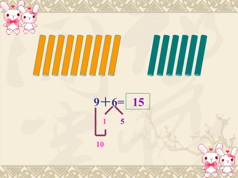 9加几课件 (5)_第3页