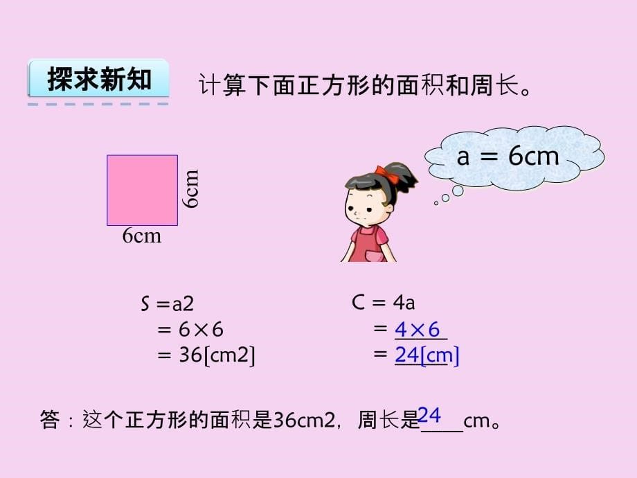 五年级上册数学5.2用字母表示运算定律ppt课件_第5页