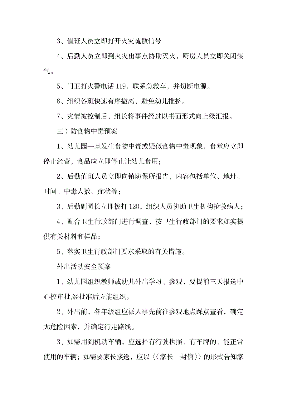 幼儿园安全预案.doc_第2页