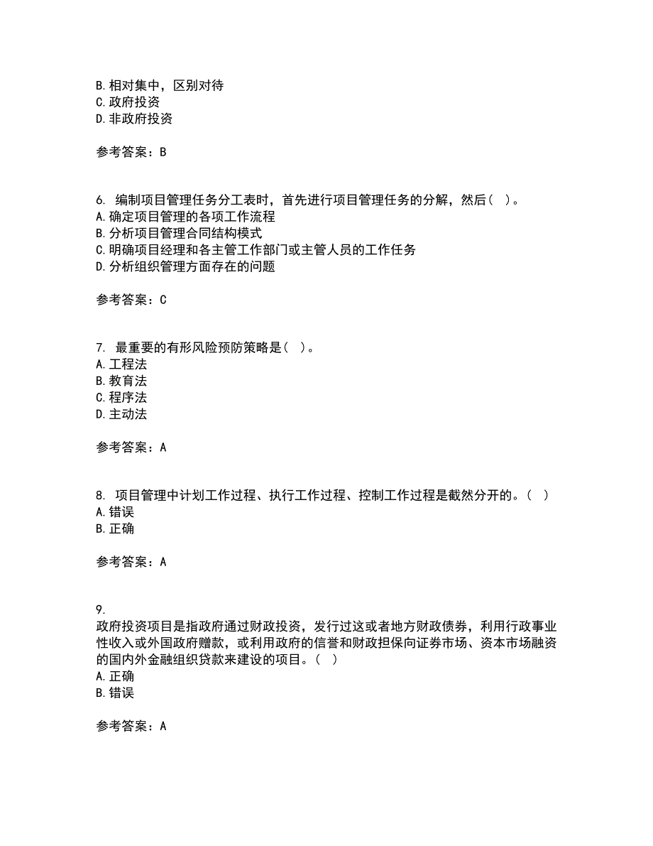 东北财经大学21秋《公共项目评估与管理》在线作业一答案参考17_第2页