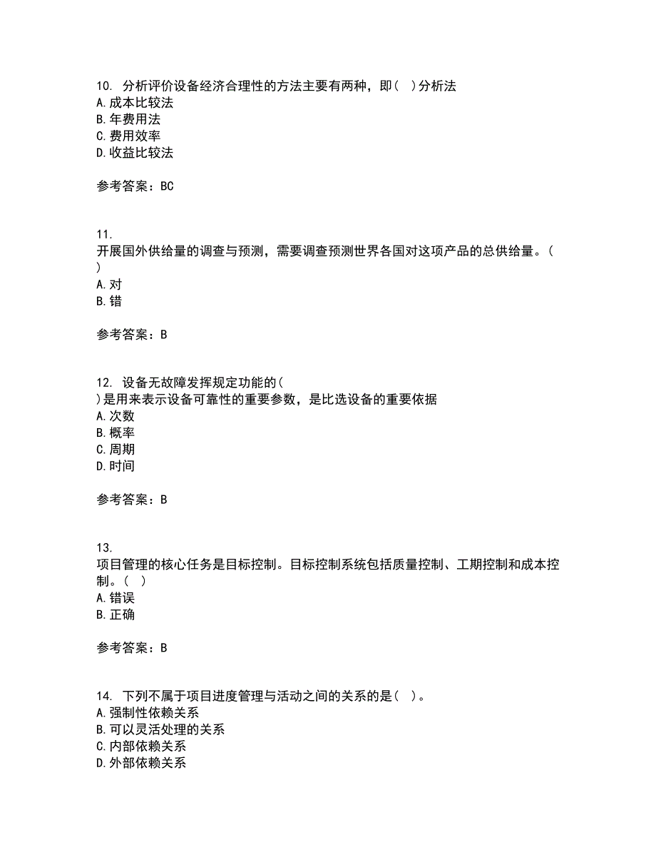 东北财经大学21秋《公共项目评估与管理》在线作业一答案参考17_第3页