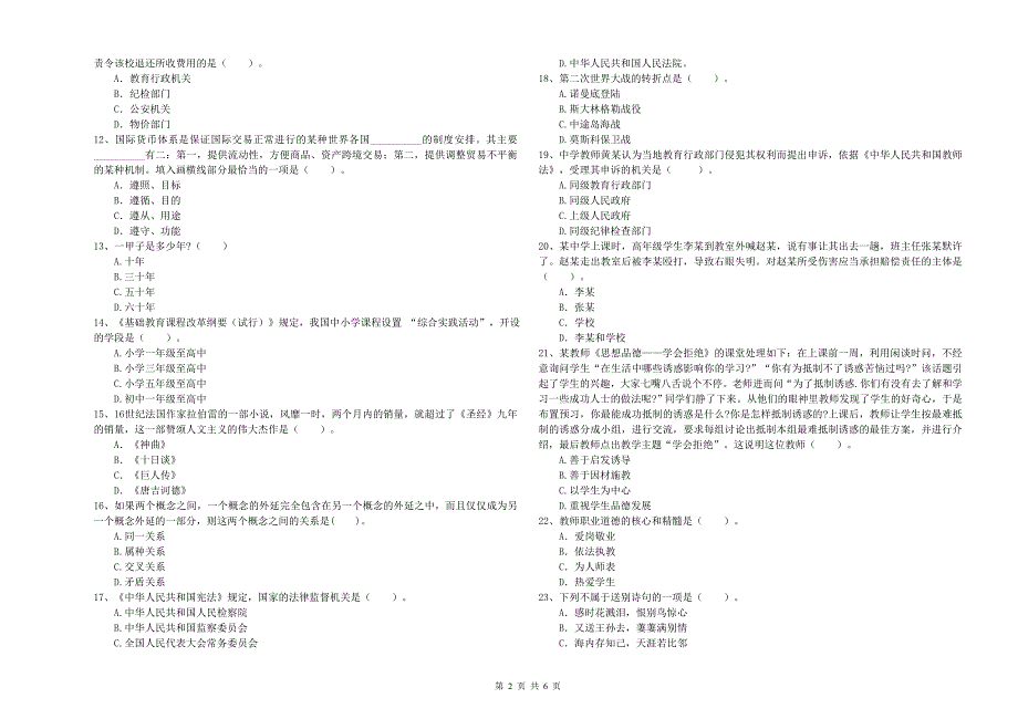 2020年中学教师资格考试《综合素质》能力提升试卷A卷 附解析.doc_第2页