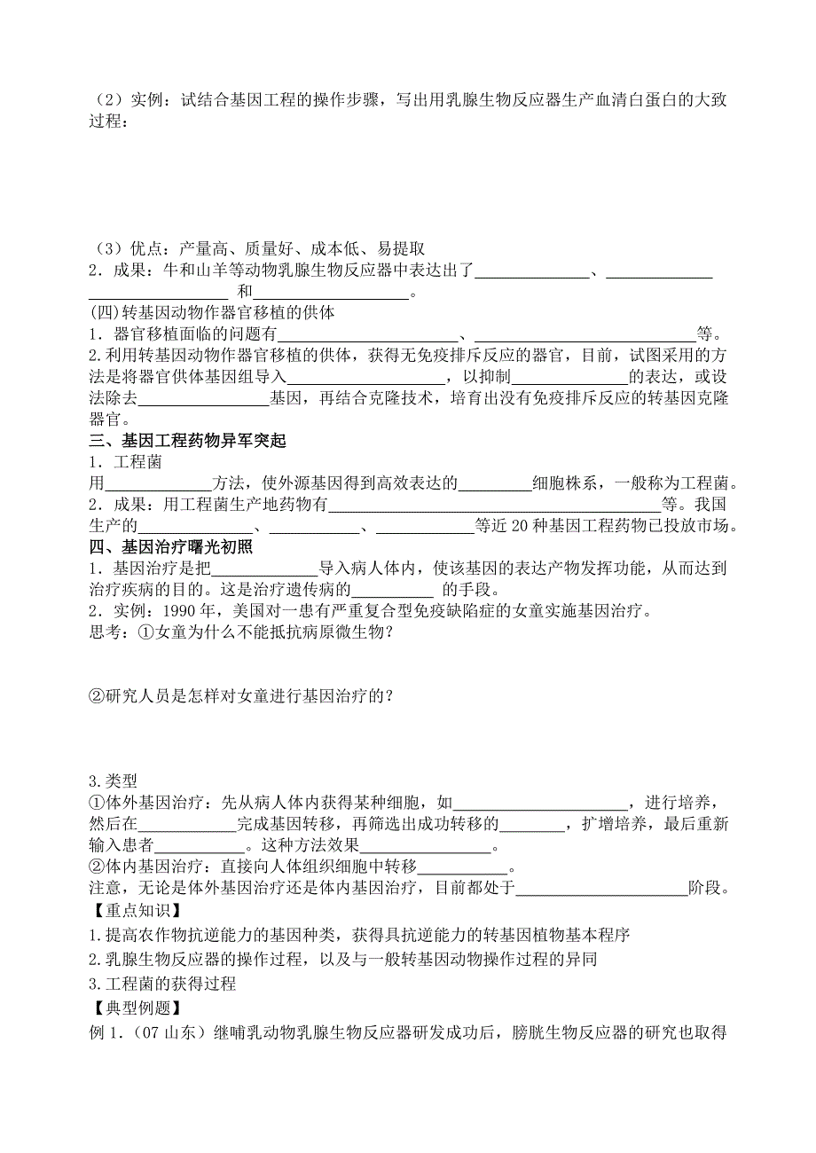 2022年高三生物总复习 14-3基因工程的应用学案_第2页