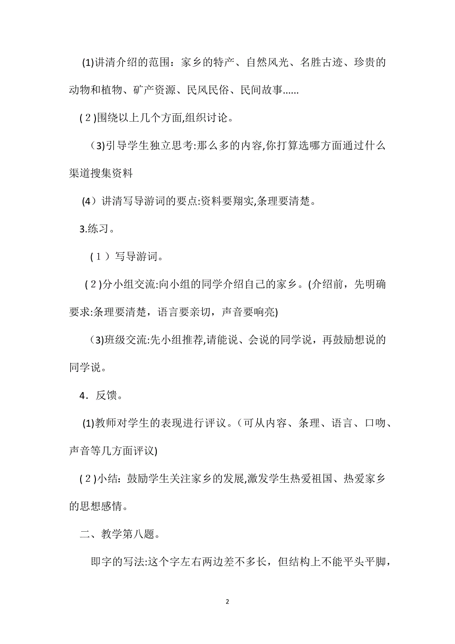 六年级语文教案课后练习4教案C_第2页