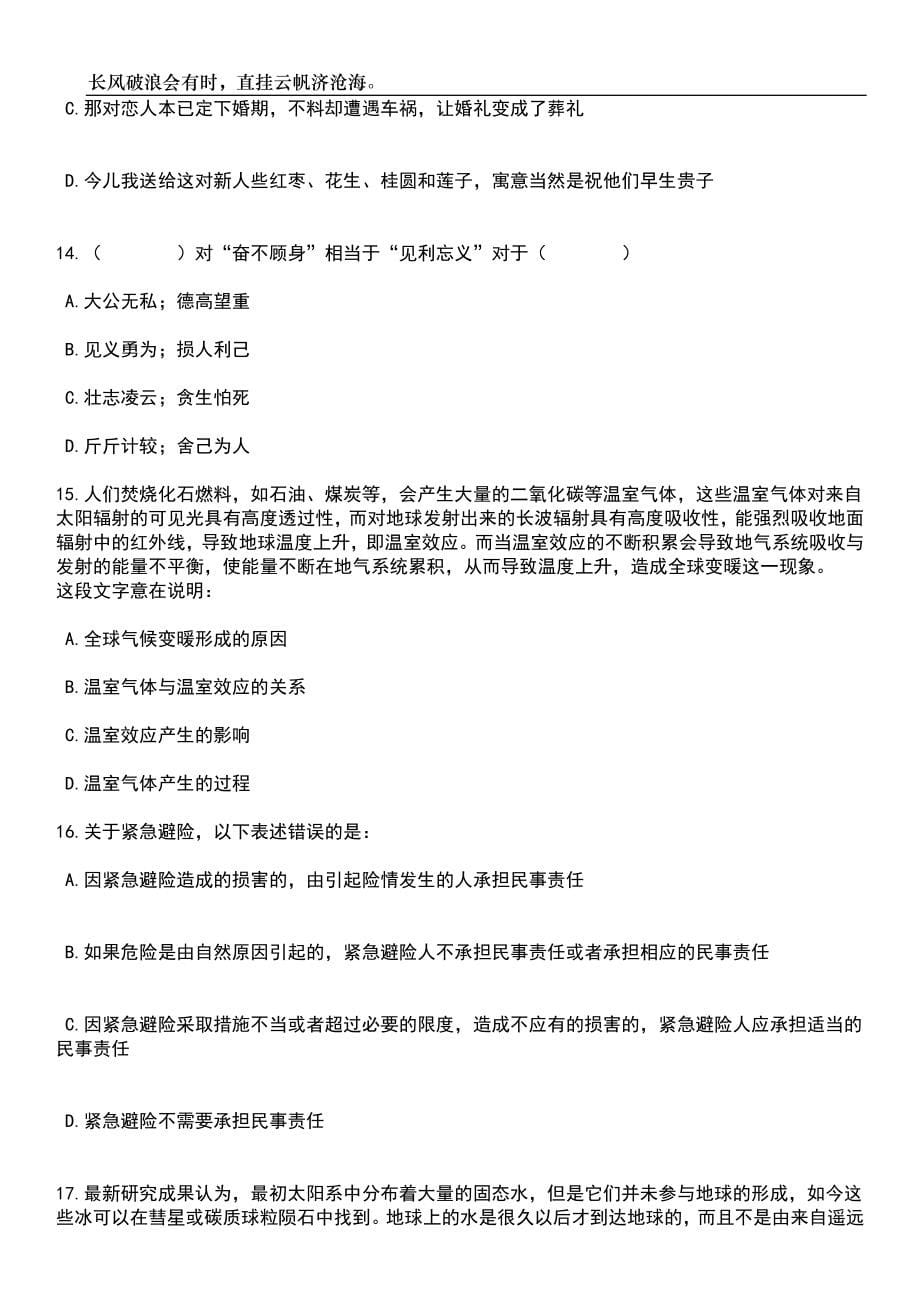 江苏南通海安市人民法院招考聘用政府购买服务人员2人笔试题库含答案解析_第5页