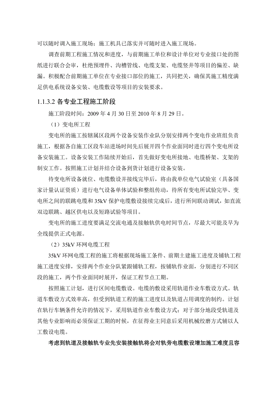 广东地铁站供电系统施工方案(环网电缆,供电所,杂散电流防护)_第4页