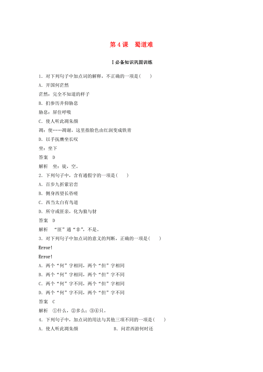 2020年高中语文第4课蜀道难课时作业7含解析新人教版必修3_第1页